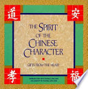 The_spirit_of_the_Chinese_character