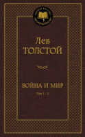 ______________________________1-2___Voyna_i_Mir___Book_1-2