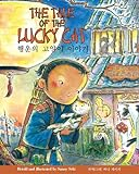 The_tale_of_the_lucky_cat